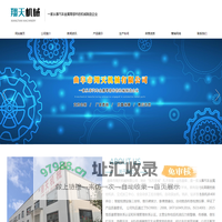 曲阜市翔天机械有限公司