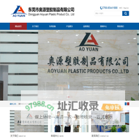 东莞市奥源塑胶制品有限公司_东莞塑胶模具厂_模具制造_注塑成型_无层喷油/丝印/移印