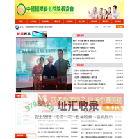 中国国际养老院院长协会