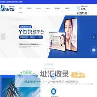 信息发布系统-会议预约系统-电子班牌-广告机-上海本斯信息科技有限公司