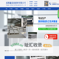成都鑫富泰建材有限公司