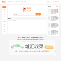 易购文库-在线文档分享平台