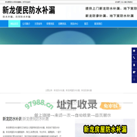 新龙防水补漏-新龙地下室防水补漏-新龙房屋防水补漏-新龙便民防水补漏