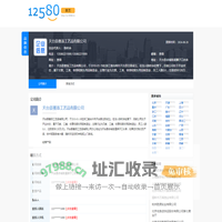 天台县赛添工艺品有限公司