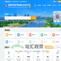 漯河市不动产登记网上办事大厅-
    首页