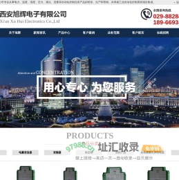 电压变送器|电量变送器|电流变送器|西安旭辉|旭辉电子|西安旭辉电子有限公司