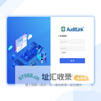 AuditLink 证测链