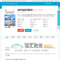 化学与生物工程杂志-武汉工程大学出版出版