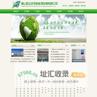 唐山权达环保新能源发展有限公司