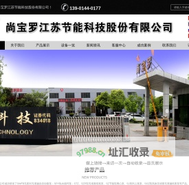 尚宝罗江苏节能科技股份有限公司-