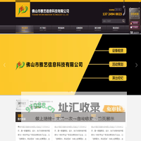 佛山音响出租｜佛山礼仪公司｜佛山招牌制作｜佛山灯光出租 - 佛山市雅艺信息科技有限公司