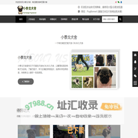 小泰戈巴哥犬舍-CKU FCI永久犬舍-一个有爱心和责任心的巴哥犬舍