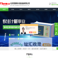 西摩斯多通道同步采样-西摩斯温度测试仪-金属外壳水三相点容器-北京西摩斯计量设备有限公司