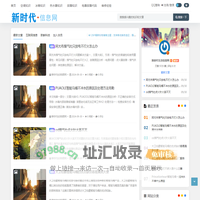 新时代-生活信息网-新一代生活服务网！ -