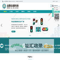 交通信号灯_交通设备_交通信号灯厂家