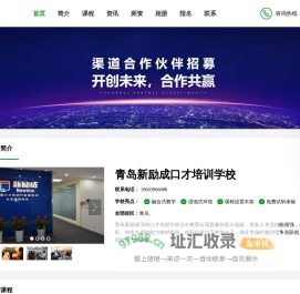 青岛新励成口才培训学校-青岛成人口才培训班-青岛公众演讲培训机构