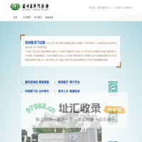 苏州慈济门诊部有限公司.
