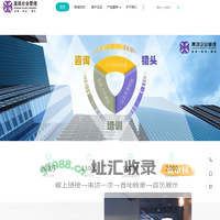 企业管理培训公司-员工薪酬绩效管理-猎头公司服务-天津晟颂企业管理