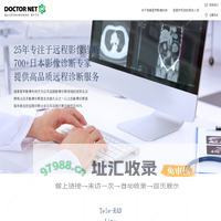 读客医学影像科技｜OPEN-DOC平台