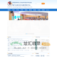 会计发展研究中心