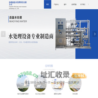 扬州淼盈水处理科技有限公司官方网站 二级反渗透 蒸馏水机 CIP清洗 污水处理 配液系统 洁净管道