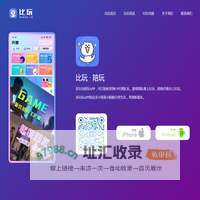 比玩APP官网 - 主流游戏陪玩在线交友直播电竞社区