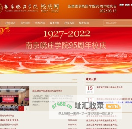 校庆95周年