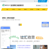 湖北美翠电力装备有限公司