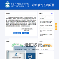 中国科学院心理研究所心理咨询基础项目