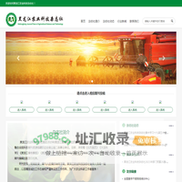《黑龙江农业科学》
