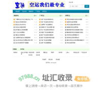 空运价格-广州国际空运公司_到上海航空货运_广州到巴黎空运_广州空运物流-巴黎空运价格查询