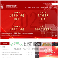 山东大学医学融合与实践中心