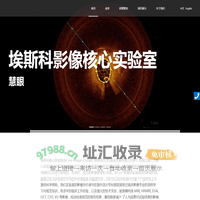 埃斯科核心影像实验室
