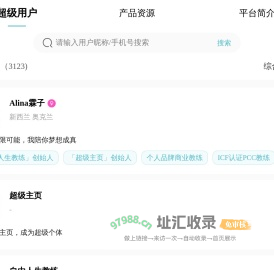 超级主页