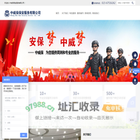 中威保保安服务有限公司