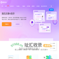 腾讯乐享-一站式企业社区-企业培训_企业文化_知识管理