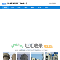 玻璃钢酸雾净化塔厂家-山东永蓝环保设备工程有限公司
