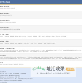 易用云报表