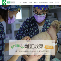 专业宠物医院-24小时电话-宠物助产-狗狗咳嗽抽筋-普陀宠物医院-上海爱侣