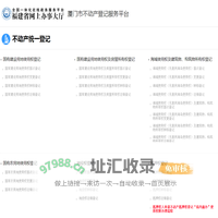 厦门市不动产登记服务平台