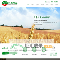 济宁嘉祥欣丰种业有限公司