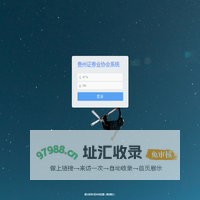 首页（贵州证券业协会）