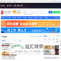武当山在线-武当招聘找工作、找房子、找对象，武当综合生活信息门户！