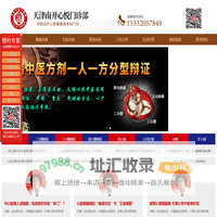 天津心悦门诊 - 中医治疗心脏瓣膜病
