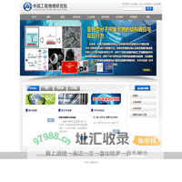中国工程物理研究院