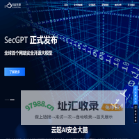 云起无垠-新一代AI赋能网络安全实践者