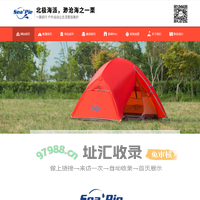安徽北极户外用品有限公司
