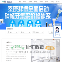 泰康拜博口腔——全生命周期口腔健康管理专家