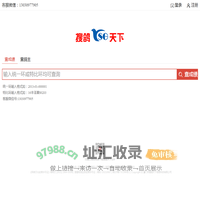 搜鸽天下-信鸽足环号查询、信鸽足环查询查成绩、查信鸽成绩、足环、天落成绩、脚环！