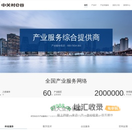 中关村e谷